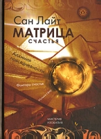 Матрица счастья артикул 10713c.
