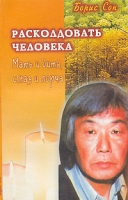 Расколдовать человека Мать и дитя, сглаз и порча артикул 10734c.